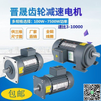 【千羽家居】可開發票380V臥式減速電機200400晟邦750變頻調速1500立式齒輪減速機