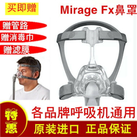 S9呼吸機Mirage Fx鼻罩面罩飛利浦偉康呼吸機通用新款鼻罩鼻面罩