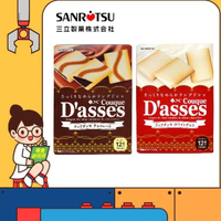 【零食研究所】日本 SANRiTSU Dasses 三立薄燒巧克力夾心餅乾 奶油夾心餅乾 薄燒夾心餅乾 夾心餅乾 薄燒餅乾