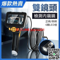 【現貨】高清雙鏡頭內窺鏡 工業內視鏡 多功能內視鏡 防水內視鏡 管道內視鏡 引擎內視鏡 汽修檢測 下水管道疏通