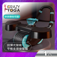 【Crazy yoga】回彈式智能平板支撐健腹輪(多功能組合健腹輪 自動回彈健腹輪 拉力器 啞鈴 鋼珠按摩 俯臥)