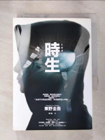 【書寶二手書T7／翻譯小說_AJ5】時生_東野圭吾 , 阿夜