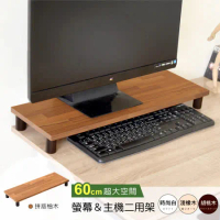 《HOPMA》加寬桌上螢幕架 台灣製造 鍵盤收納架 主機架