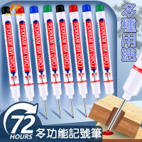 【Hao Teng】長頭記號筆 木工記號筆 快乾標記筆(20mm 適用深孔瓷磚 耐水)