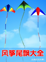 濰坊風箏尾飄旋轉尾巴運動特技風增強飛行平衡性配件大全10米30米