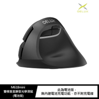 強尼拍賣~DeLUX M618mini 雙模垂直靜音光學滑鼠(電池版)