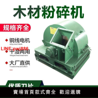 {台灣公司 可開發票}多功能新款木材粉碎機大型樹枝木頭樹木木屑鋸末小型邊角料破碎機