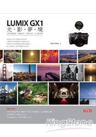 LUMIX GX1光影夢境：完整功能檢索／構圖技巧／經典重現／完美高階輕單眼