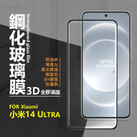 嚴選外框 Xiaomi 小米14 ULTRA 滿版玻璃貼 3D 曲面 全膠 滿版 小米14U 玻璃貼 鋼化膜 鋼化玻璃