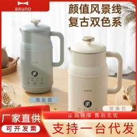 BRUNO豆漿機破壁機家用多功能料理機小型新款小奶壺BZK-DJ01【需110v可在賣場搜尋110v標識】