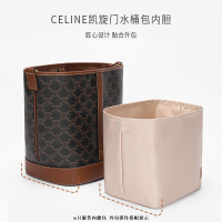 包中包 適用於 CELINE賽琳 凱旋門水桶包 托特包 分隔收納袋 袋中袋 內膽包 內襯包撐 定型包