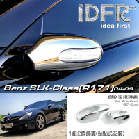 【IDFR】Benz 賓士 SLK R171 2004~2009 鍍鉻銀 後視鏡蓋 外蓋飾貼(後視鏡蓋 後照鏡蓋 照後鏡蓋 外蓋飾貼)