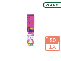 【白人】兒童牙膏50gX1入(草莓)