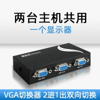 兩臺主機共用一個顯示器VGA切換器二進一出一拖二二合一轉換分配兩個多電腦雙