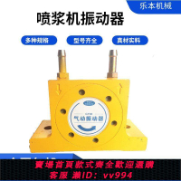 {公司貨 最低價}耿力鷹達噴漿機配件 噴錨機風動氣動振動器料斗震動器振動電機