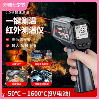 【可開發票】紅外線測溫槍工業用高精度廚房溫度計高溫油溫槍商用電子測溫儀