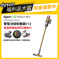 dyson 戴森 限量福利品 V12 SV20 Detect Slim Absolute Extra 強勁智慧輕量吸塵器雙電池組(旗艦大全配)