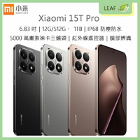 【公司貨】小米 Xiaomi 15T Pro 6.83吋 12G/512G 12G/1TB 5G+5G雙卡雙待 5000萬畫素徠卡三鏡頭 5500mAh電量 IP68防塵防水等級 指紋辨識 臉部辨識 