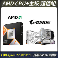 AMD超值組-AMD Ryzen 7-9800X3D 8核心 中央處理器＋技嘉GIGABYTE B650M AORUS ELITE AX ICE主機板