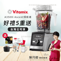 【美國Vitamix】Ascent領航者全食物調理機 智能x果汁機 尊爵級-A3500i-髮絲銀(官方公司貨)-陳月卿推薦