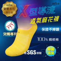 oillio歐洲貴族 精品X導氣流透氣 抑菌除臭襪 不掉跟專利設計 MIT社頭台灣製 男女適用 黃色 單雙