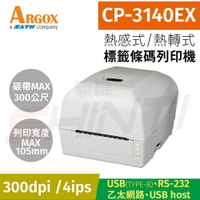 Argox立象 CP-3140EX 熱感式&amp;熱轉式標籤條碼列印機(300DPI)
