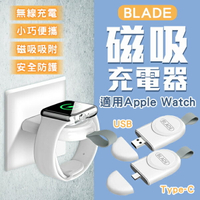 BLADE磁吸充電器 適用Apple Watch 現貨 當天出貨 台灣公司貨 手錶充電 充電盤 充電座【coni shop】【APP下單9%點數回饋】