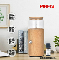 強強滾~品菲特PINFIS 玻璃實木精油擴香儀 香氛機-直筒型(加贈機薰衣草精油10ml)