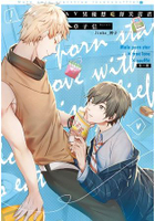 AV男優想吃舒芙蕾君-全