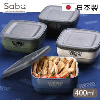 【SABU HIROMORI】日本製COMiDAS附蓋可微波保鮮盒(400ml、3色可選、可洗碗機 戶外 野餐 露營)