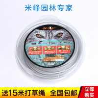 割草機打草繩打草機割草繩打草線進口尼龍圓形方形通用鋼絲打草繩