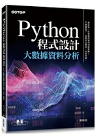 Python 程式設計|大數據資料分析