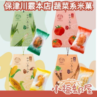 日本🇯🇵京都銘菓 保津川霰本店 蔬菜系米菓 15枚入 玉米 番茄 牛蒡 九條蔥 米菓 仙貝 餅乾 零食【小福部屋】