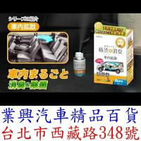CARALL 柿射消臭 水煙式消臭劑 噴煙 一次去除車內臭味異味 柑橘花香 3150 無香料 3151  (VGC-58)