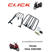 ชุด2ชิ้น  ตะแกรงสไลด์40*40+ตะแกรงท้าย Honda Click 125i/150i ปี 2016-2024 TP คําแนะนําผลิตภัณฑ์ใหม่ขอ