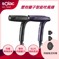 SOLAC 雙效離子智能吹風機 星宇黑/極光紫(SD-1600贈F01桌扇)