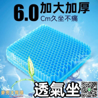 【千羽家居】【久坐不痛 坐墊】椅墊 屁墊 冰涼墊 透氣坐墊 減壓坐墊 蜂窩坐墊 蜂巢凝膠坐墊 矽膠冰涼墊 夏季辦公室久