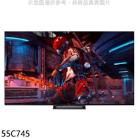 結帳97折★TCL【55C745】55吋連網QLED4K顯示器(含標準安裝)(7-11商品卡700元)