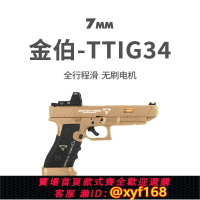 {保固一年 可打統編}金伯tti g34競技版軍版格洛克 全行程合金手搶發射器男模型玩具槍
