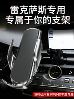 雷克薩斯ES200/RX300/UX260h/LS/NX專用手機車載支架汽車導航固定