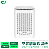 CJ PRO 空氣清淨除濕機 1600ML水箱 負離子 HEPA濾網 除濕 除濕機 除溼機 除溼 空氣清淨