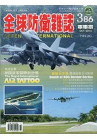全球防衛雜誌10月2016第386期