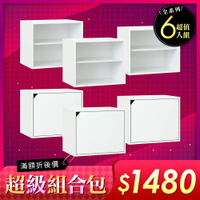 《HOPMA》日式收納櫃組合(6入)台灣製造 儲藏櫃 置物書櫃G-1302+G-2303