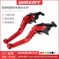 คันโยกคลัตช์เบรกมือสั้น, เหมาะสำหรับ GYON X-Town AK550 และ RKS150, Krider400, ที่จับดัดแปลง