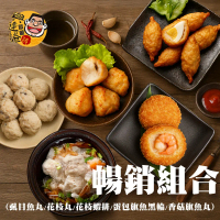 免運直送☀【興達港歐董】暢銷組合(虱目魚丸+花枝丸+花枝蝦排+包蛋旗魚黑輪+香菇旗魚丸)