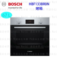 高雄 BOSCH 博世 HBF133BR0N 嵌入式 烤箱 60 cm 實體店面 可刷卡 【KW廚房世界】