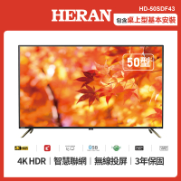 【HERAN 禾聯】50型4K HDR 智慧聯網液晶顯示器(HD-50SDF43)