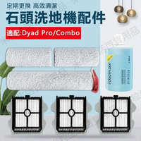 【全球優品滙】適用於 Roborock石頭 Dyad Pro/Dyad Pro Combo 洗地機專用耗材 三滾刷組合