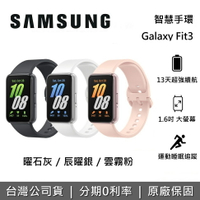 【新品上市+跨店點數22%回饋】SAMSUNG 三星 Galaxy Fit3 智慧手環 手錶 SM-R390NZAABRI SM-R390NZSABRI SM-R390NIDABRI 保固一年 台灣公司