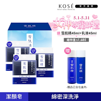 【官方直營】KOSE 雪肌精 黑碳淨化潔顏皂禮盒 120gx3 (贈)水+乳45ml
